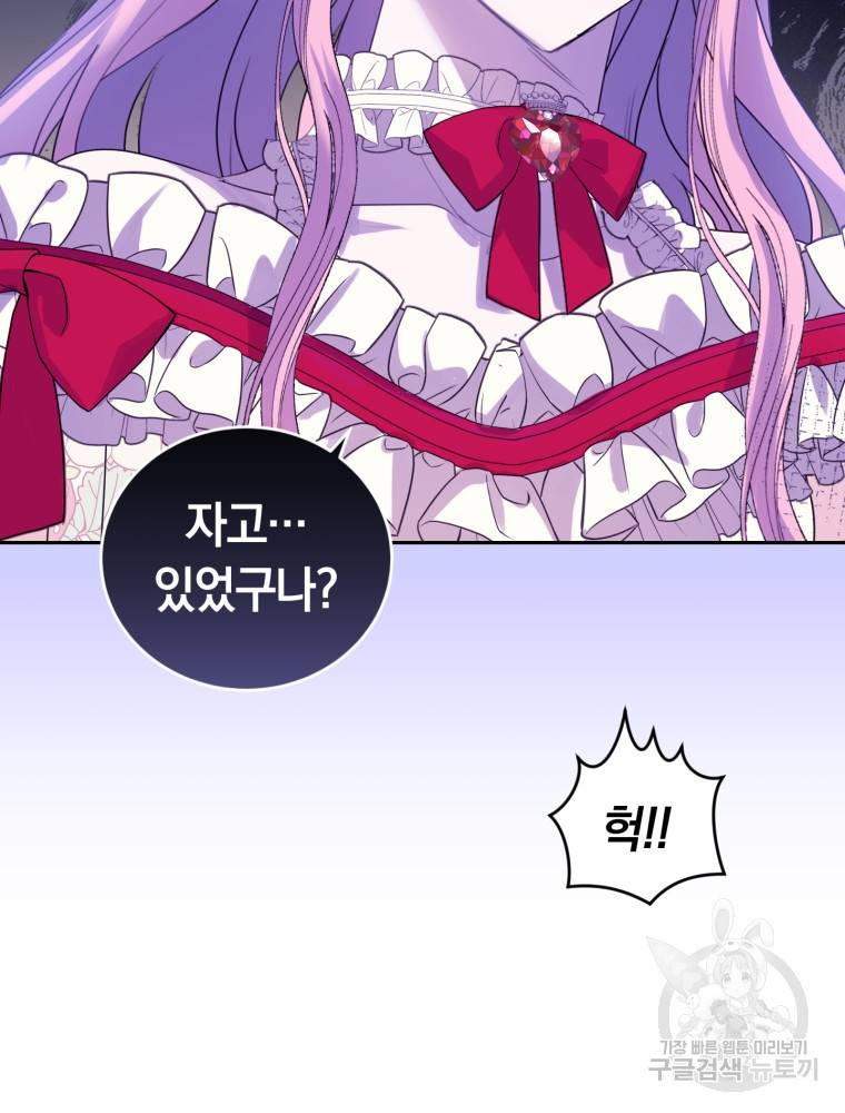폭군의 유일한 조향사가 되었습니다 45화 22