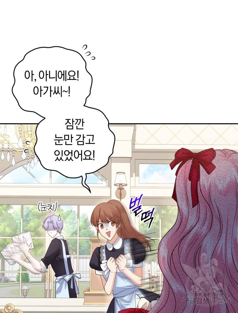 폭군의 유일한 조향사가 되었습니다 45화 23