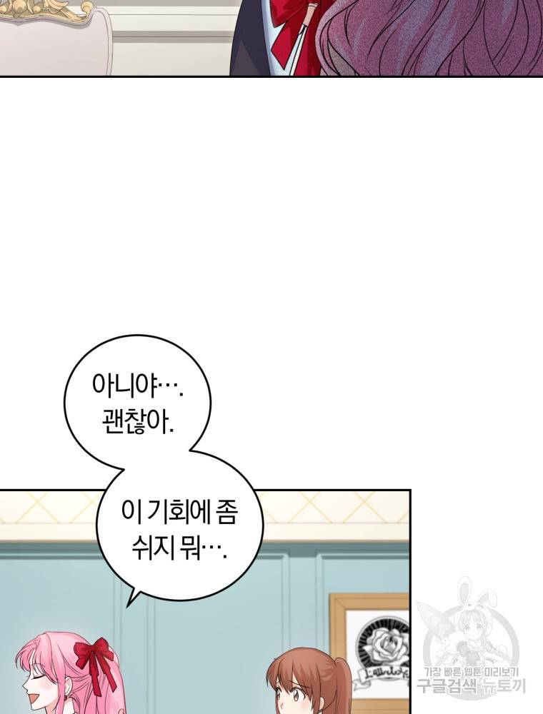 폭군의 유일한 조향사가 되었습니다 45화 24