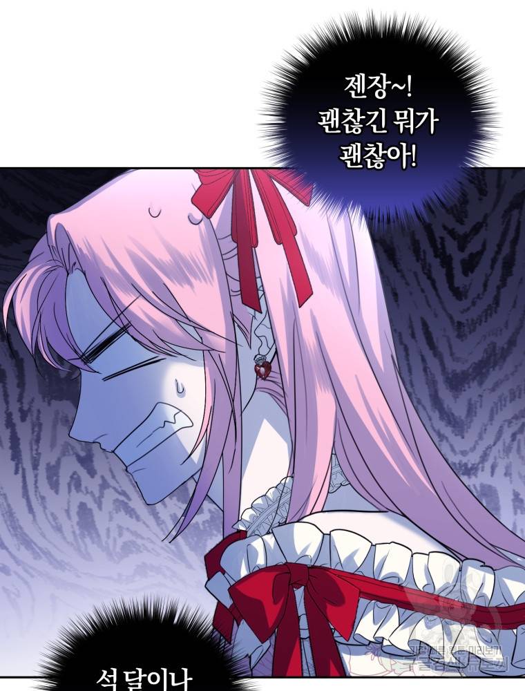 폭군의 유일한 조향사가 되었습니다 45화 26