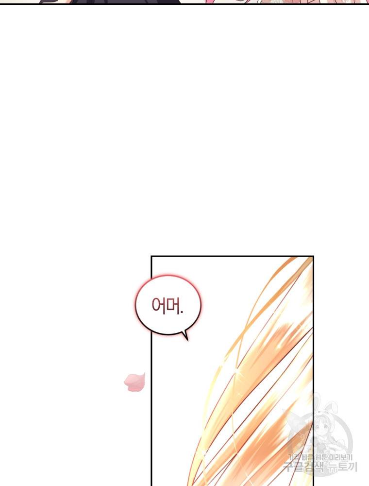 폭군의 유일한 조향사가 되었습니다 45화 31
