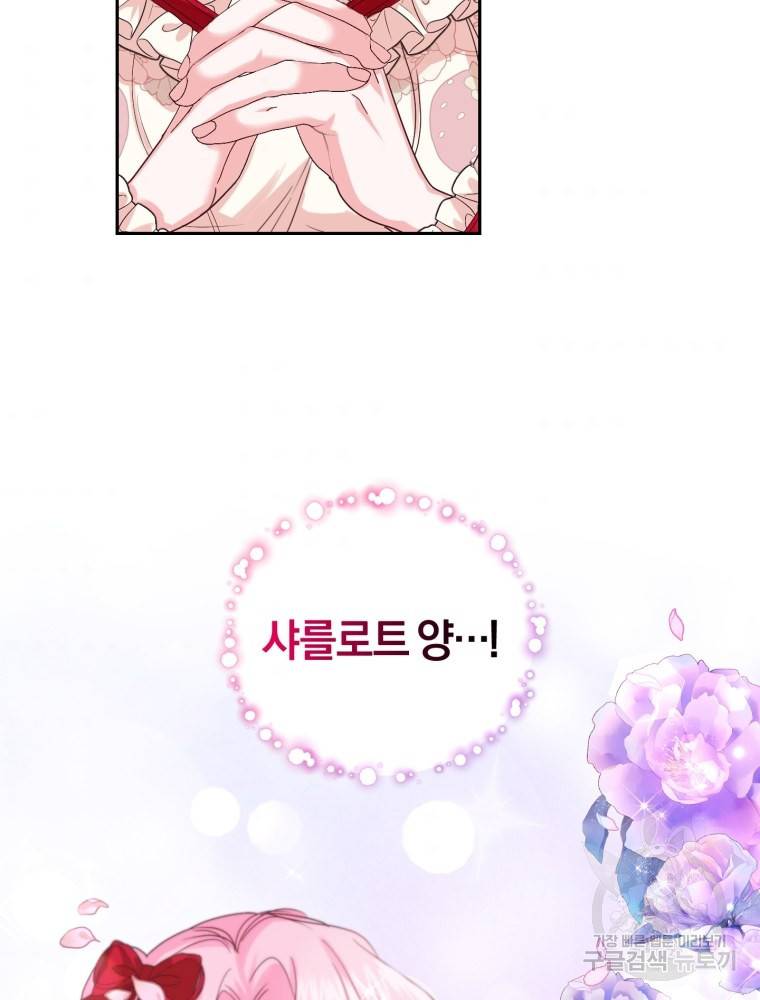 폭군의 유일한 조향사가 되었습니다 45화 38