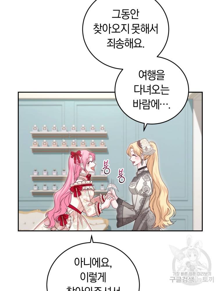 폭군의 유일한 조향사가 되었습니다 45화 41