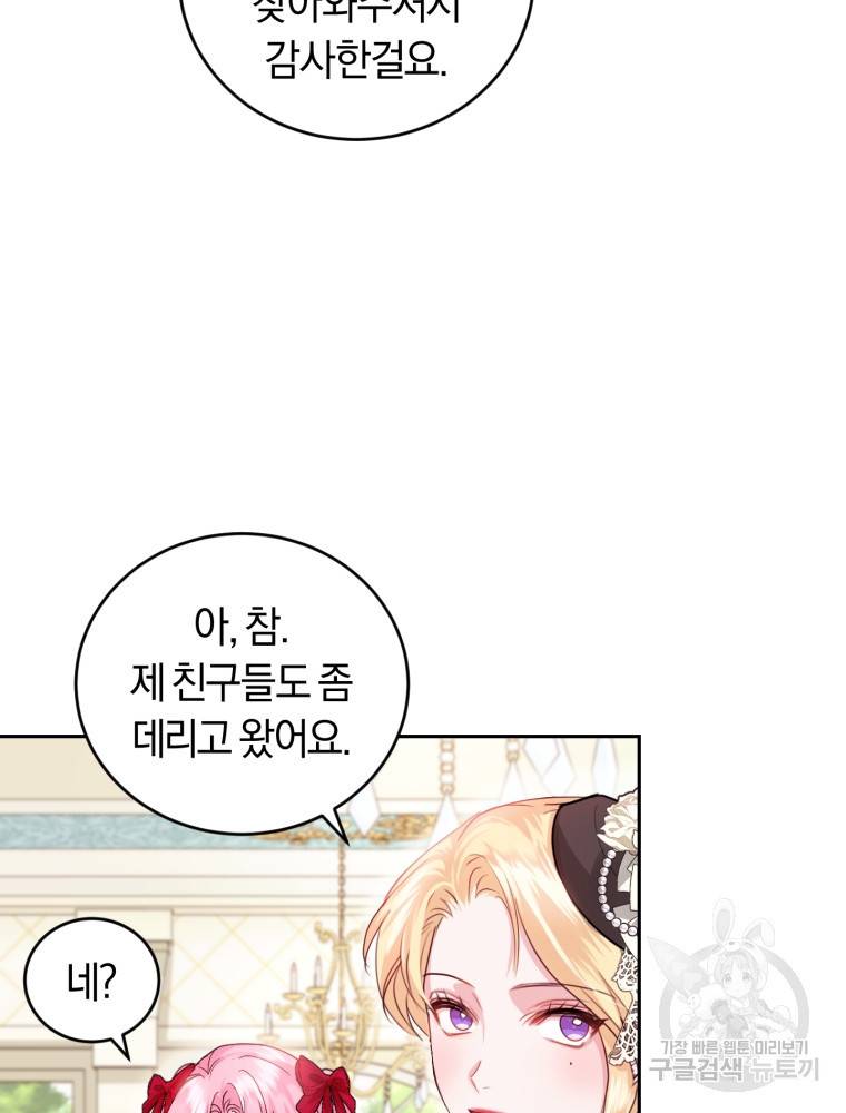 폭군의 유일한 조향사가 되었습니다 45화 42