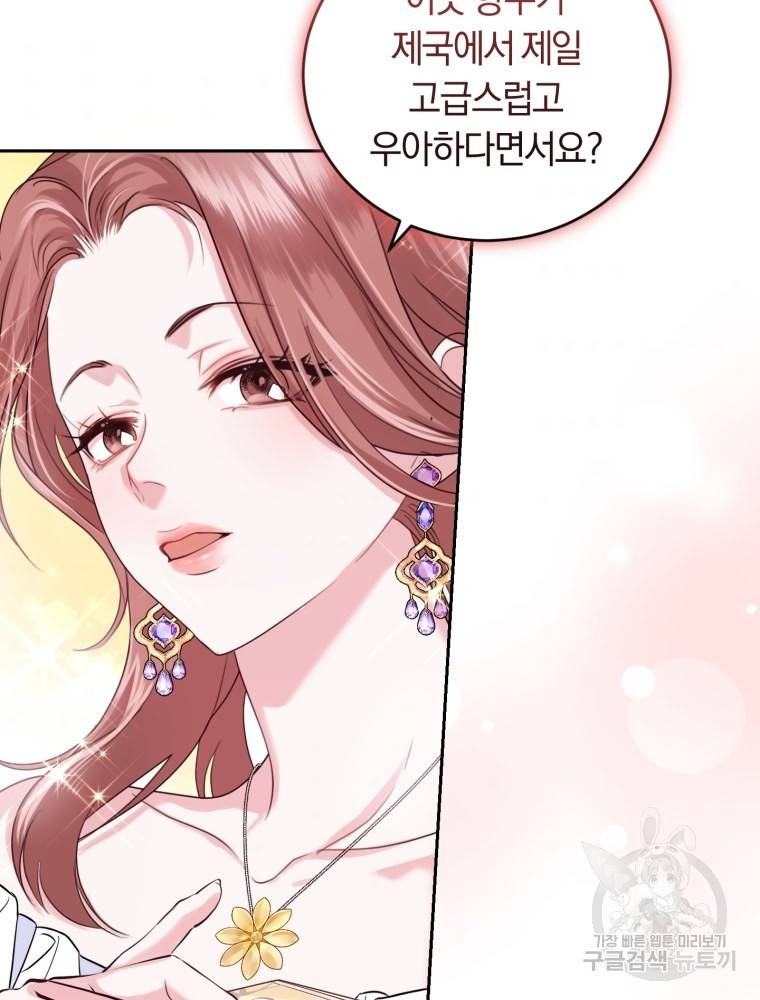 폭군의 유일한 조향사가 되었습니다 45화 48