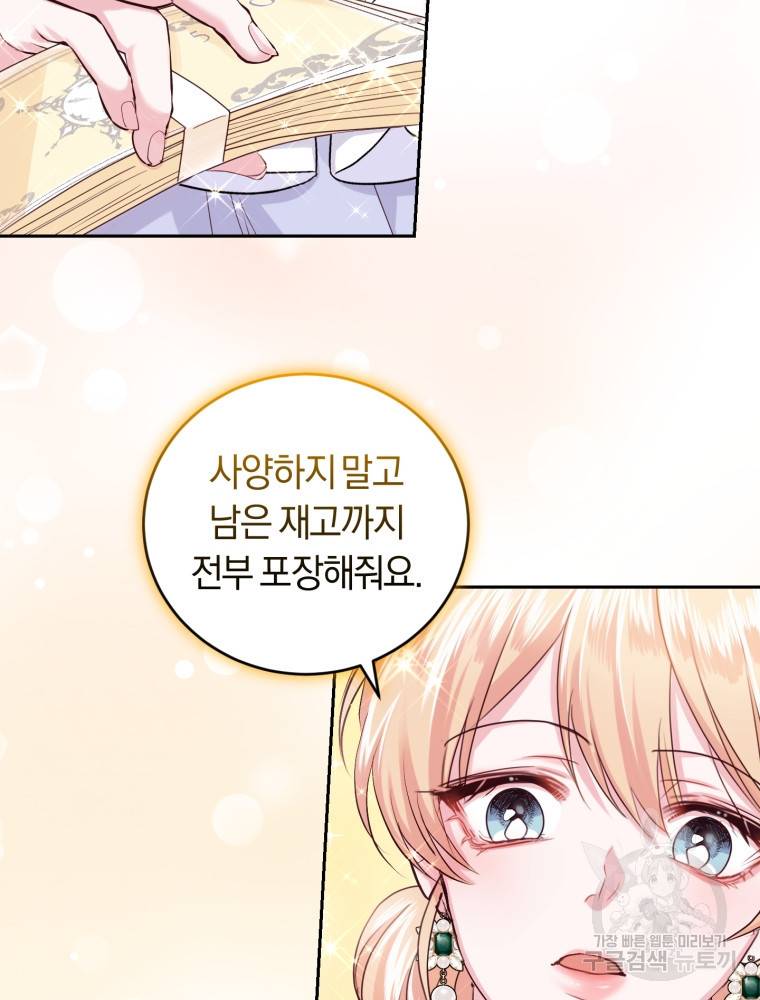폭군의 유일한 조향사가 되었습니다 45화 49