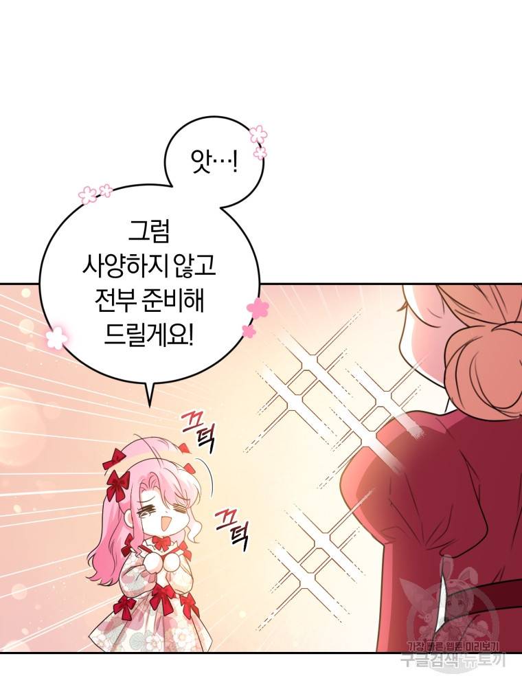 폭군의 유일한 조향사가 되었습니다 45화 51