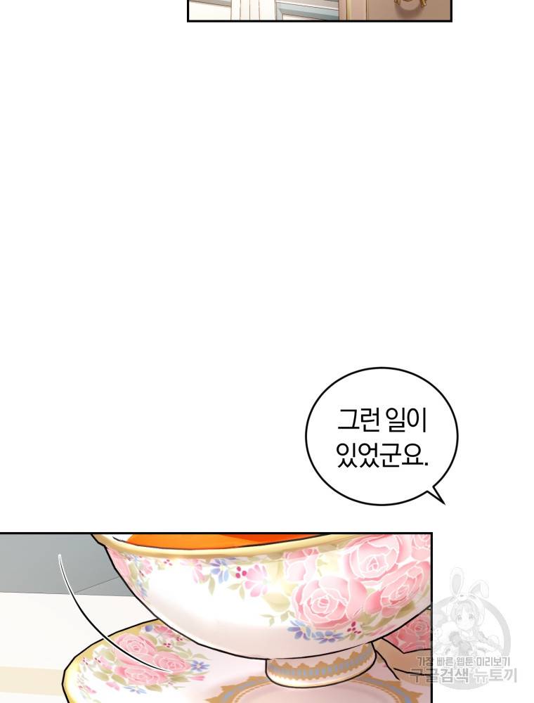 폭군의 유일한 조향사가 되었습니다 45화 54