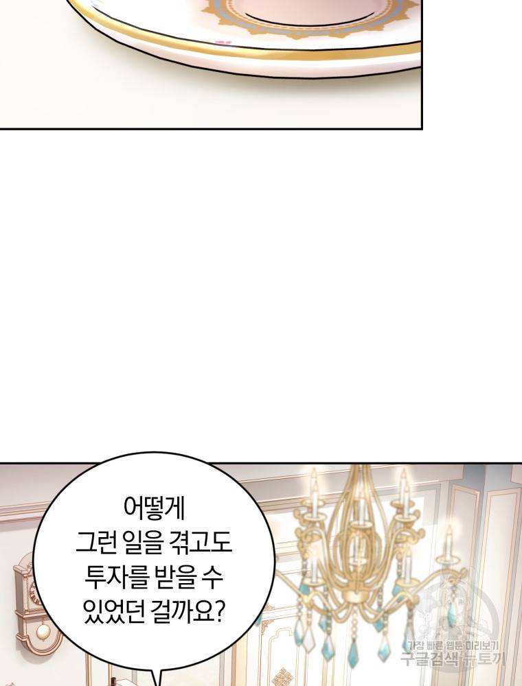 폭군의 유일한 조향사가 되었습니다 45화 55