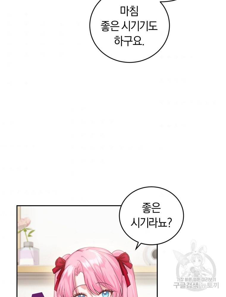 폭군의 유일한 조향사가 되었습니다 45화 57