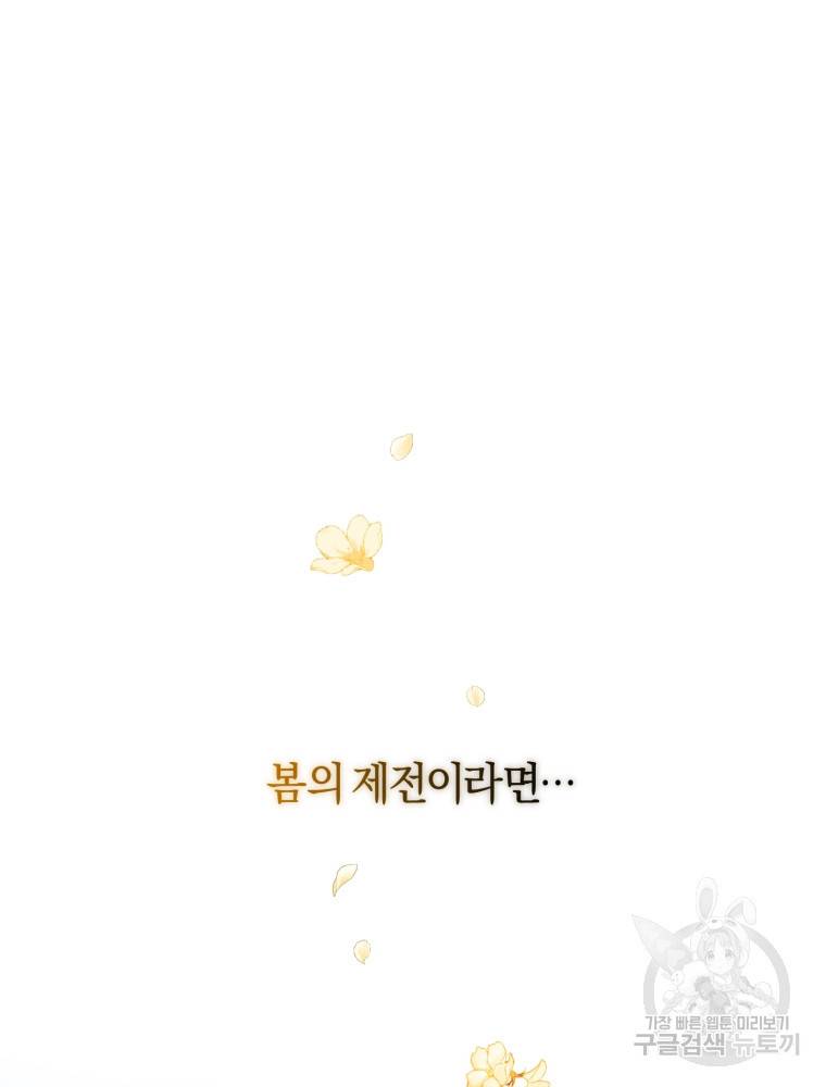 폭군의 유일한 조향사가 되었습니다 45화 60