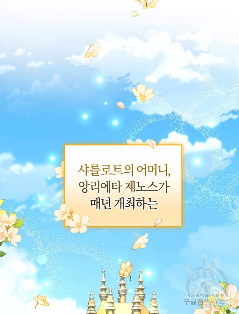 폭군의 유일한 조향사가 되었습니다 45화 61