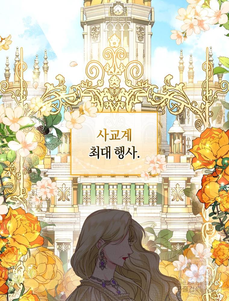 폭군의 유일한 조향사가 되었습니다 45화 62