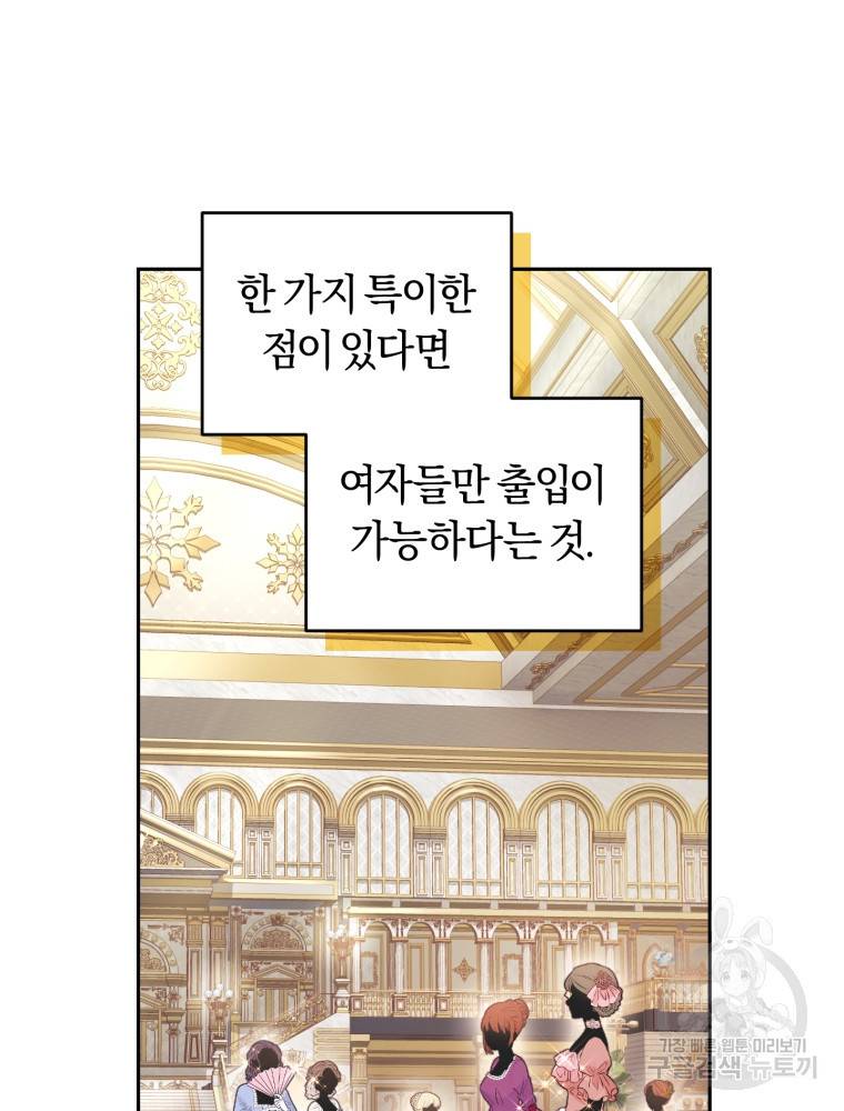폭군의 유일한 조향사가 되었습니다 45화 64