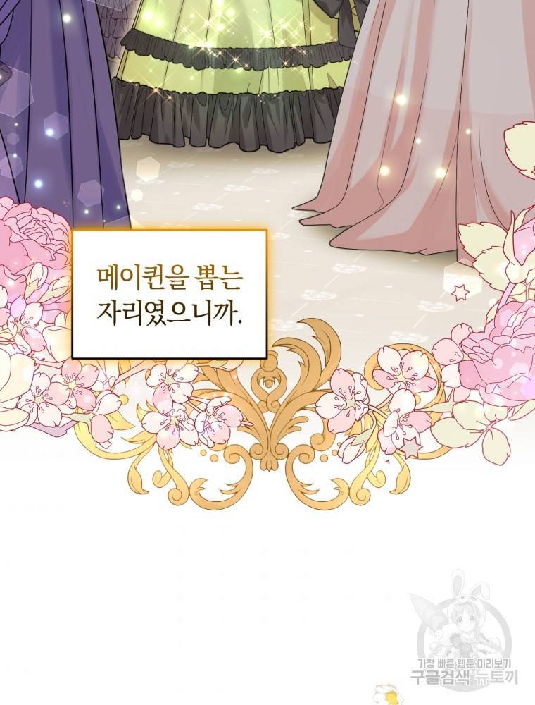 폭군의 유일한 조향사가 되었습니다 45화 67