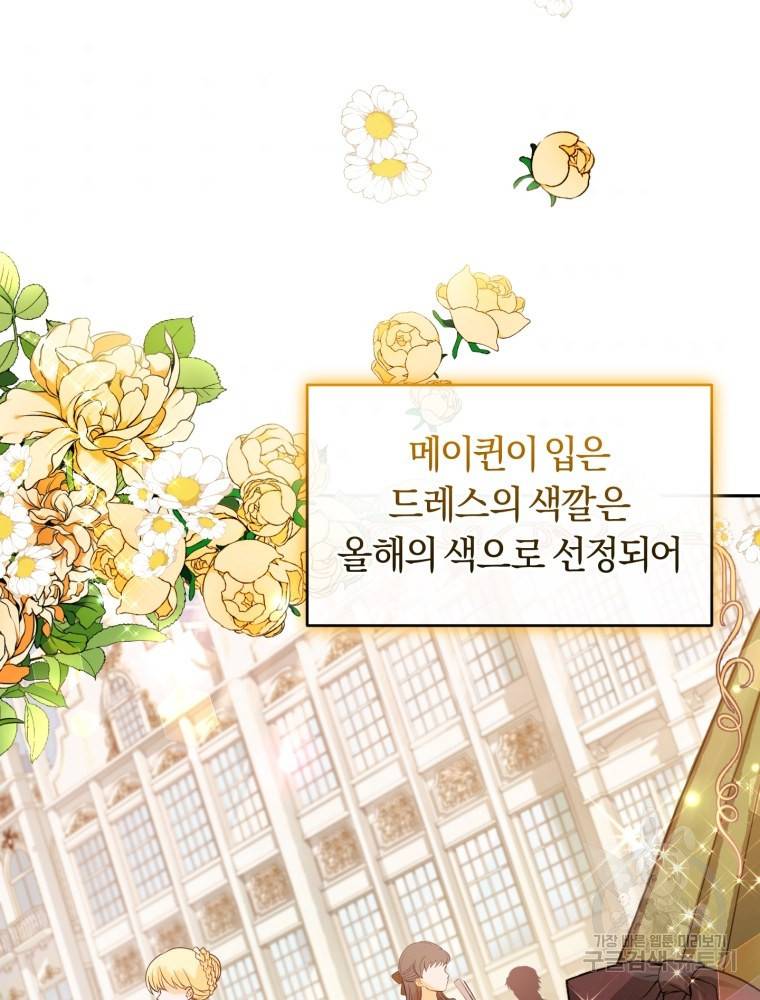 폭군의 유일한 조향사가 되었습니다 45화 68