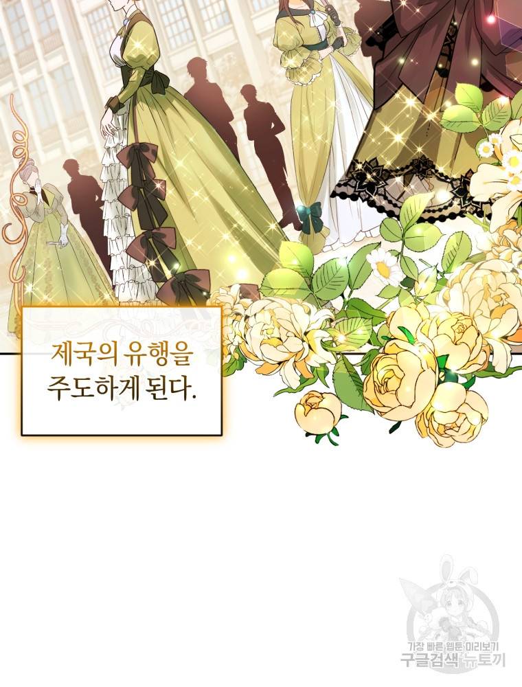 폭군의 유일한 조향사가 되었습니다 45화 69