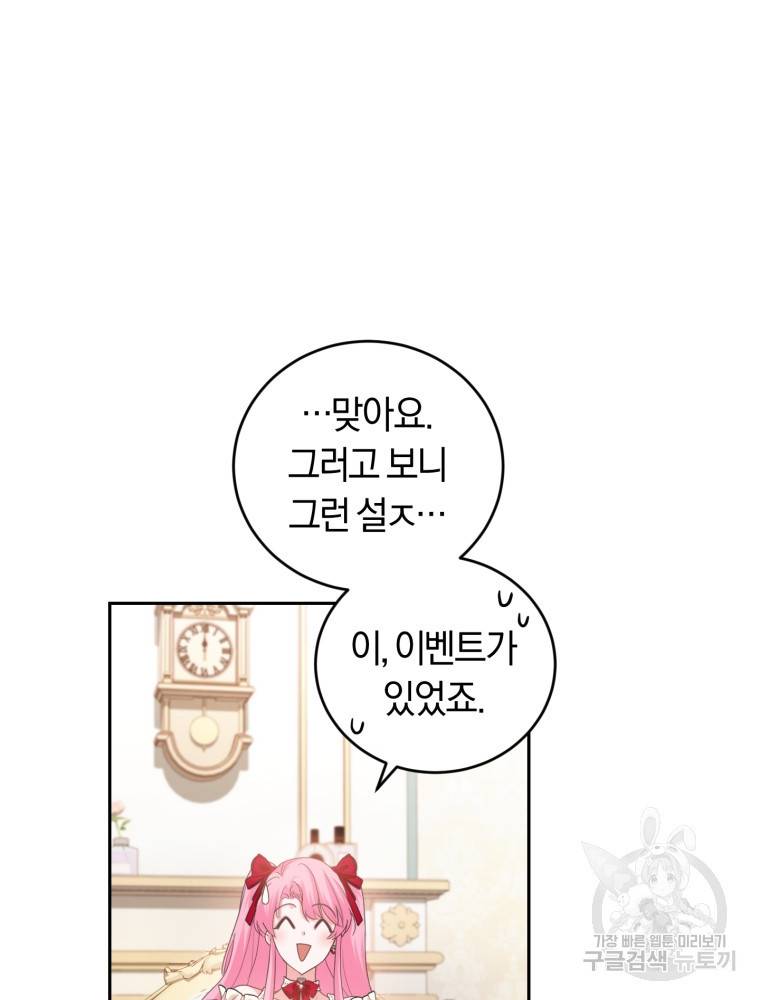 폭군의 유일한 조향사가 되었습니다 45화 70