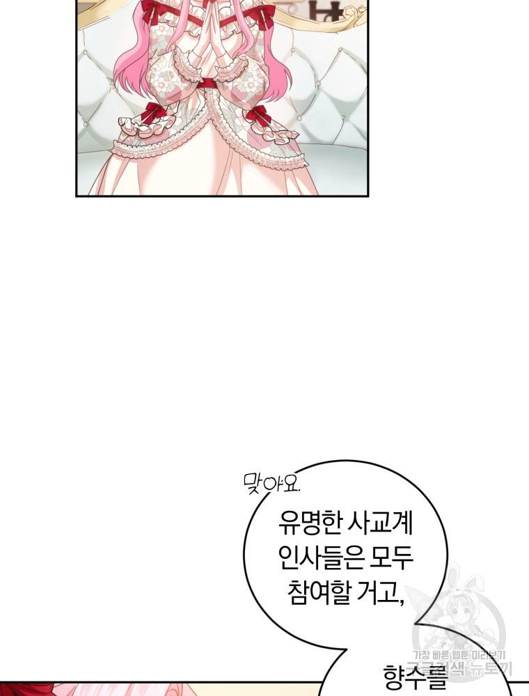 폭군의 유일한 조향사가 되었습니다 45화 71