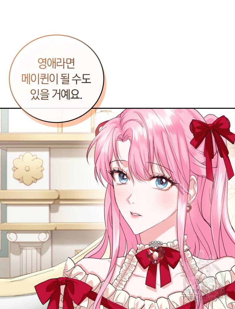 폭군의 유일한 조향사가 되었습니다 45화 73