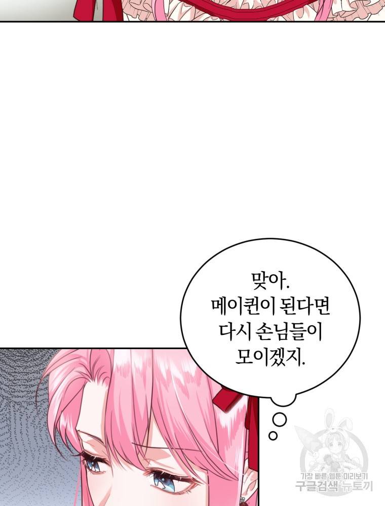 폭군의 유일한 조향사가 되었습니다 45화 74