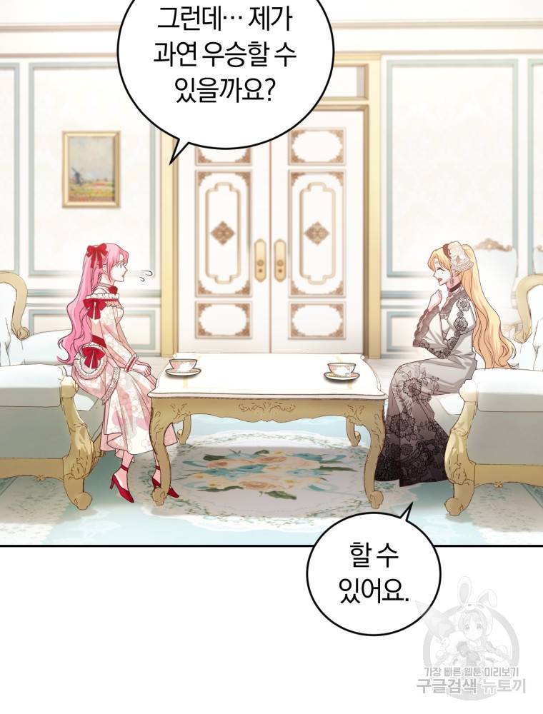 폭군의 유일한 조향사가 되었습니다 45화 76