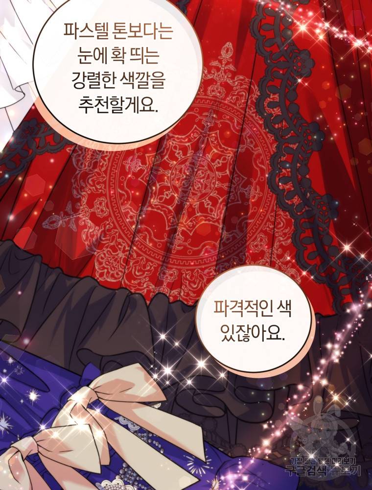 폭군의 유일한 조향사가 되었습니다 45화 79