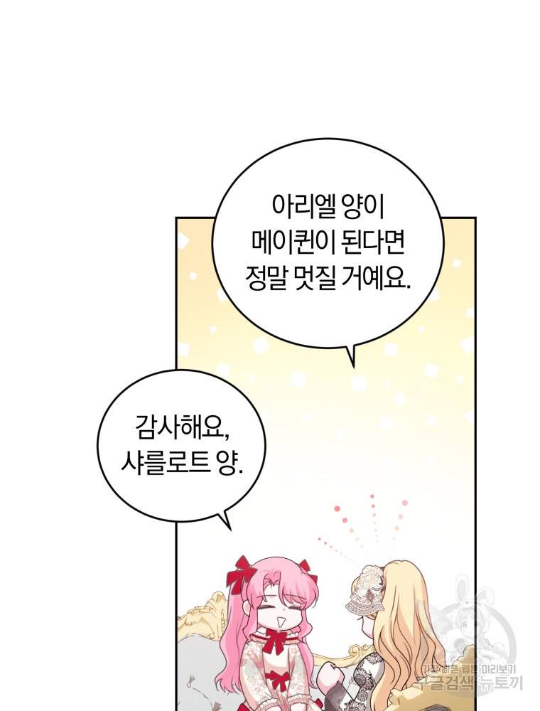 폭군의 유일한 조향사가 되었습니다 45화 81
