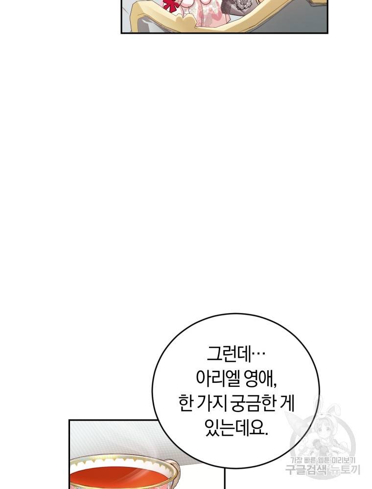 폭군의 유일한 조향사가 되었습니다 45화 82