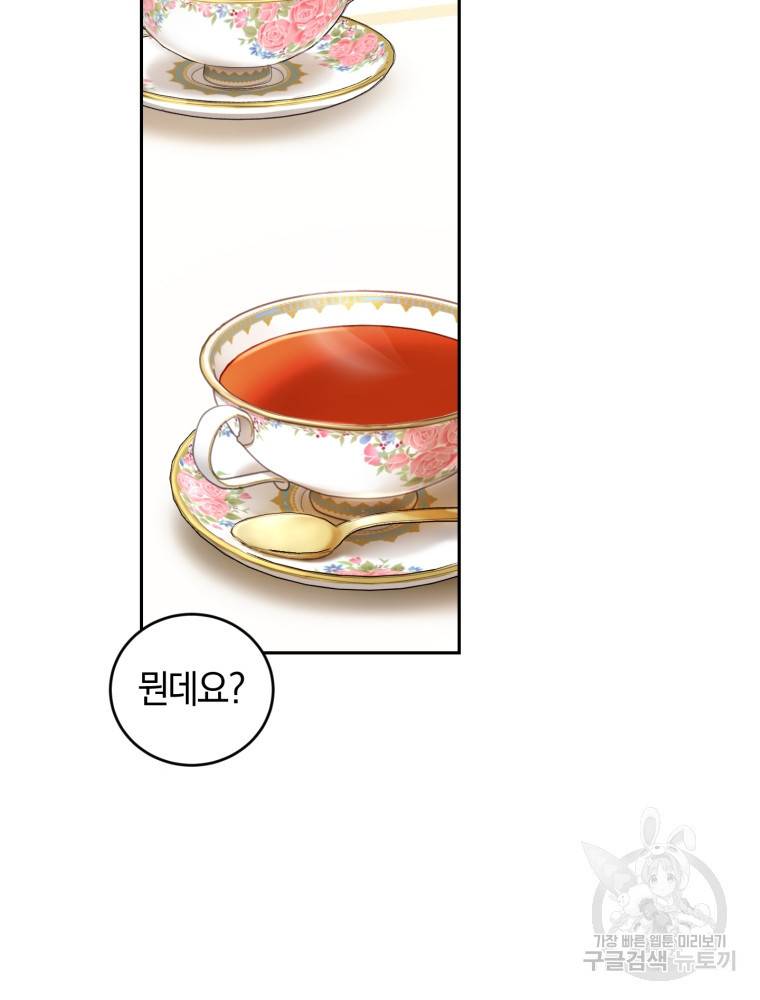 폭군의 유일한 조향사가 되었습니다 45화 83
