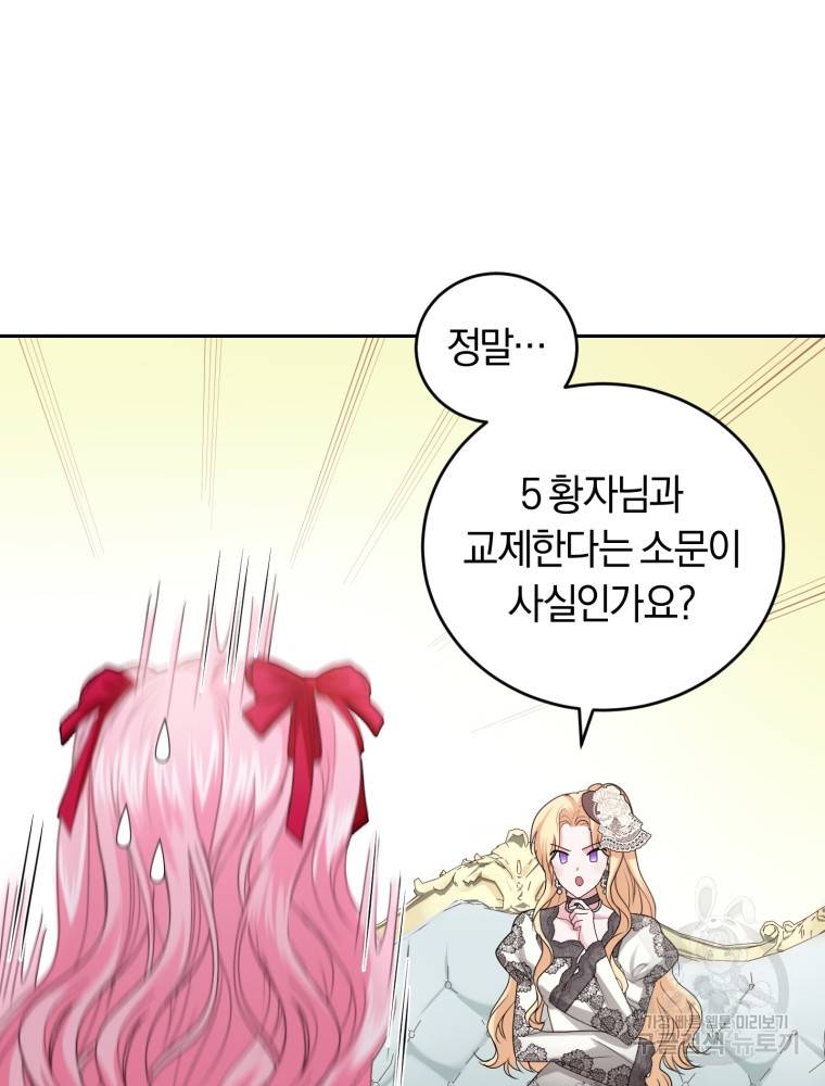 폭군의 유일한 조향사가 되었습니다 45화 84
