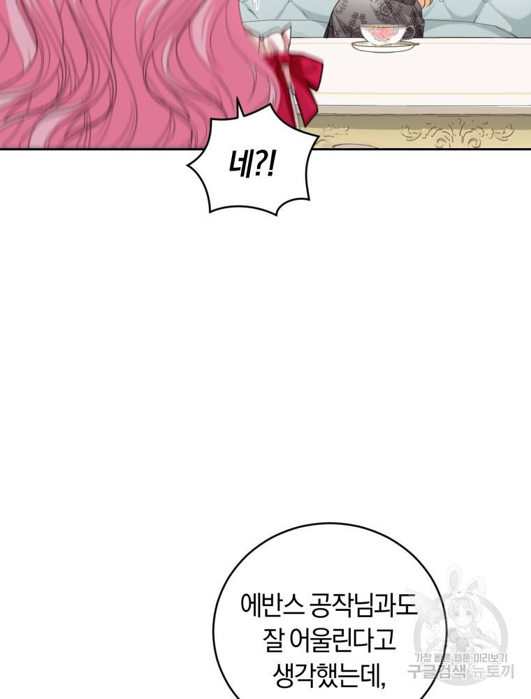 폭군의 유일한 조향사가 되었습니다 45화 85