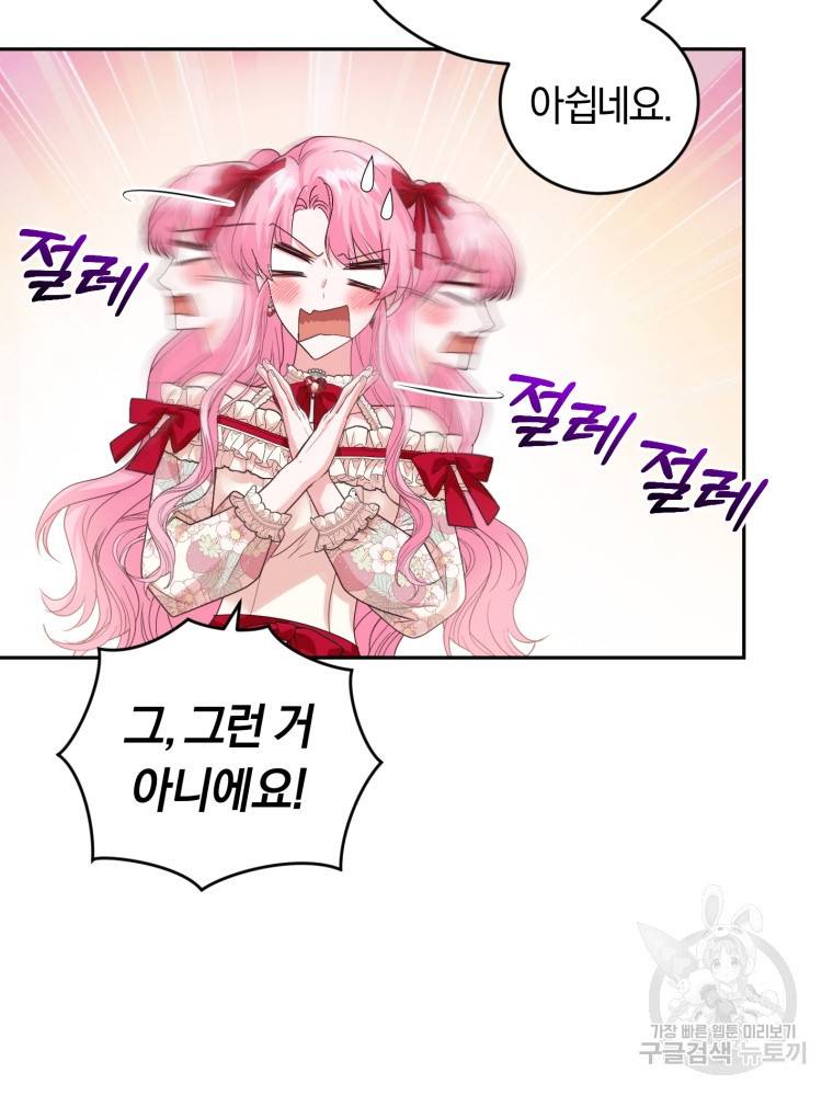 폭군의 유일한 조향사가 되었습니다 45화 86
