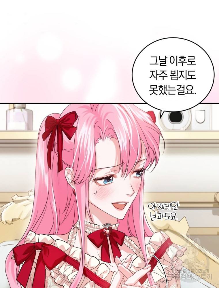 폭군의 유일한 조향사가 되었습니다 45화 87