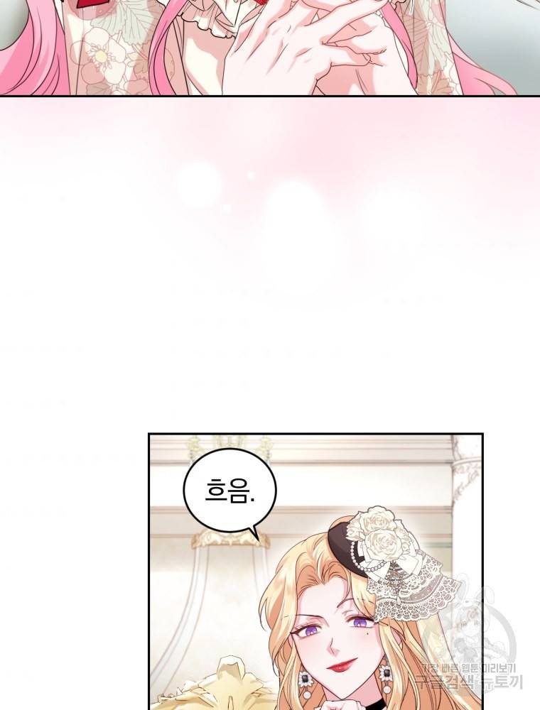 폭군의 유일한 조향사가 되었습니다 45화 88