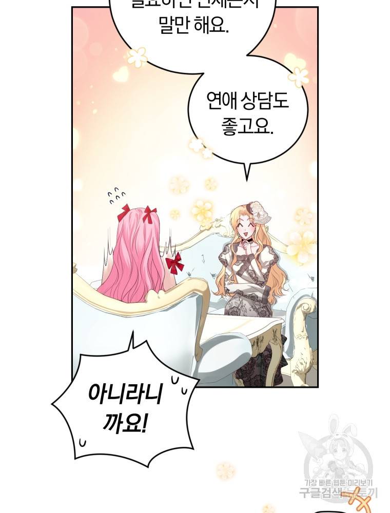 폭군의 유일한 조향사가 되었습니다 45화 90