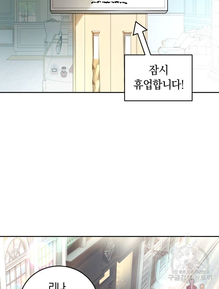 폭군의 유일한 조향사가 되었습니다 45화 93