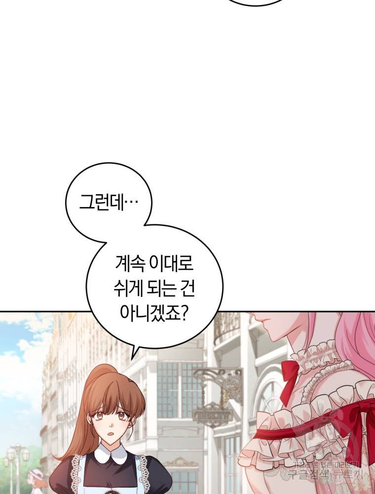폭군의 유일한 조향사가 되었습니다 45화 95