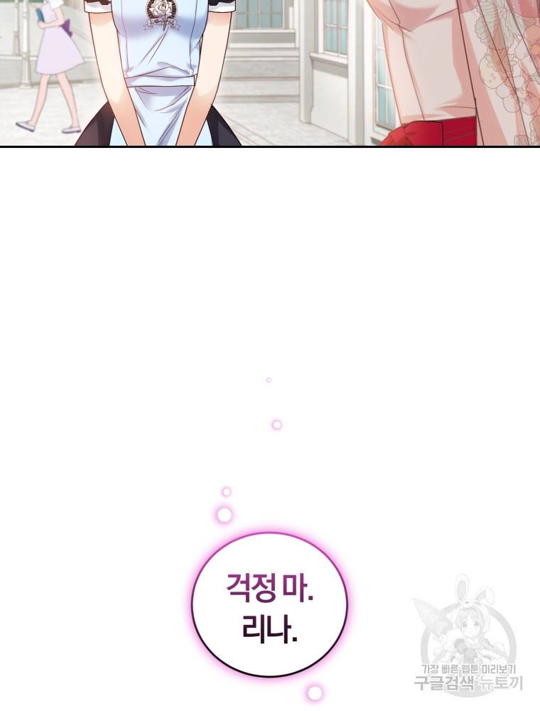 폭군의 유일한 조향사가 되었습니다 45화 96