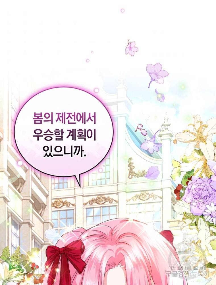 폭군의 유일한 조향사가 되었습니다 45화 97