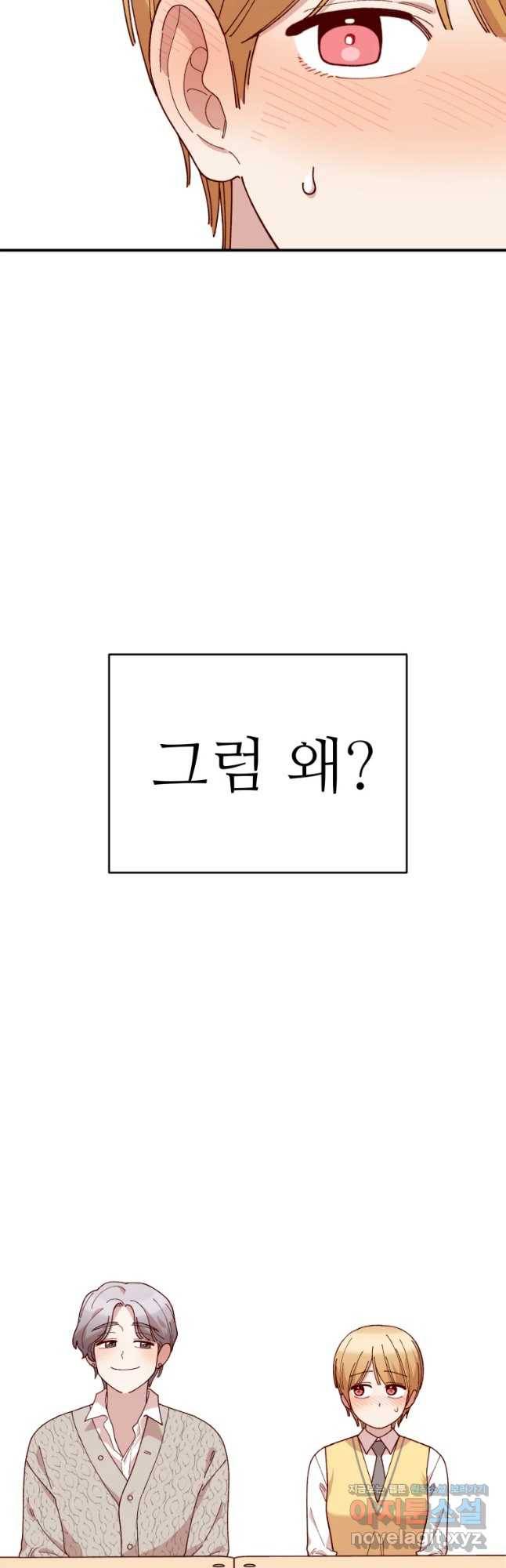 연애 ㄴㄴ 3화 FOX다!!FOX!! 5