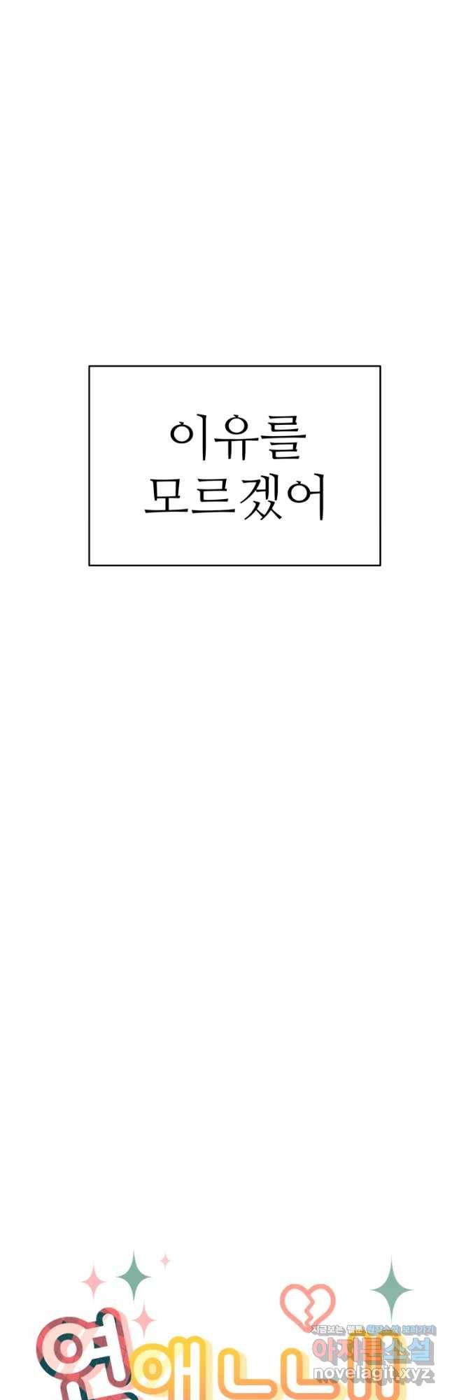 연애 ㄴㄴ 3화 FOX다!!FOX!! 8