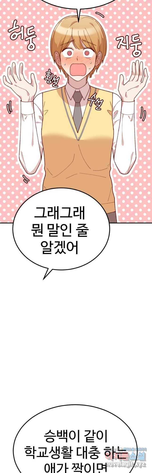 연애 ㄴㄴ 3화 FOX다!!FOX!! 16
