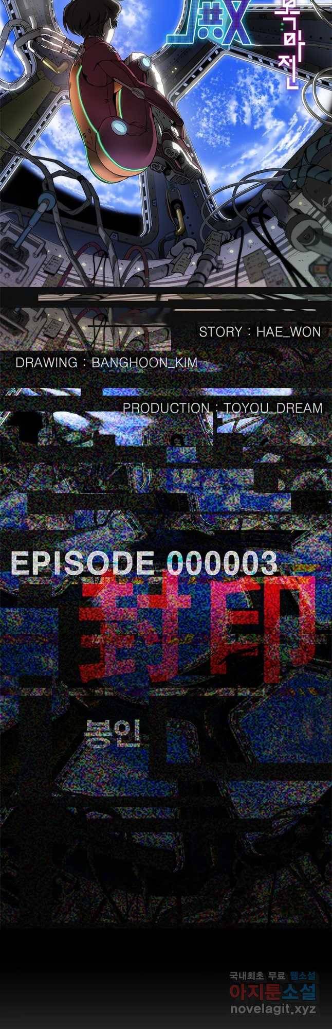 복마전 3화 봉인 4