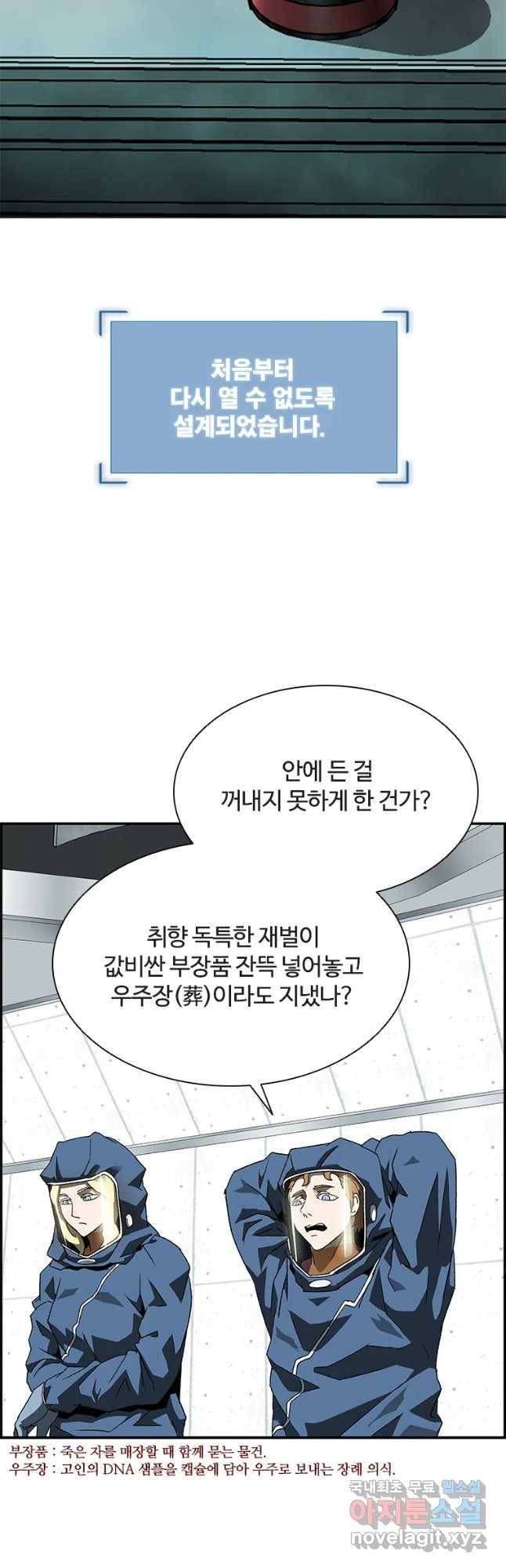 복마전 3화 봉인 38