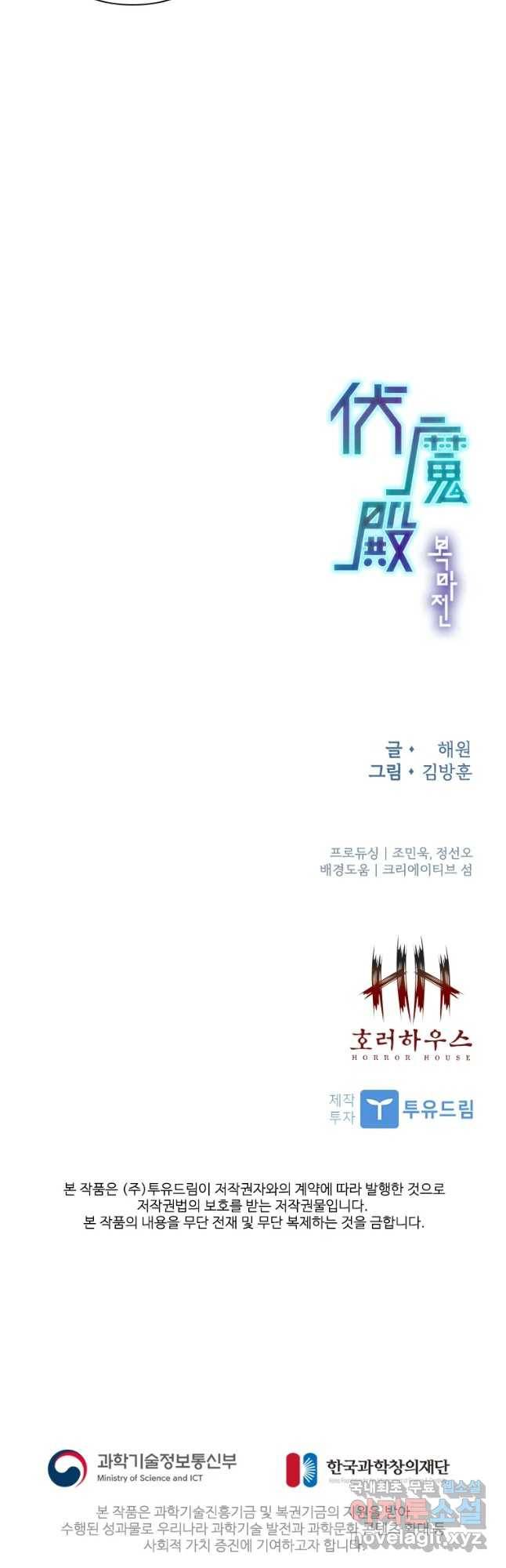 복마전 3화 봉인 74