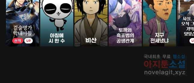 복마전 3화 봉인 76
