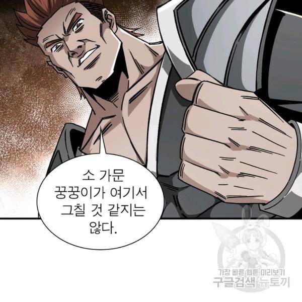 빌런으로 이직하다 126화 4