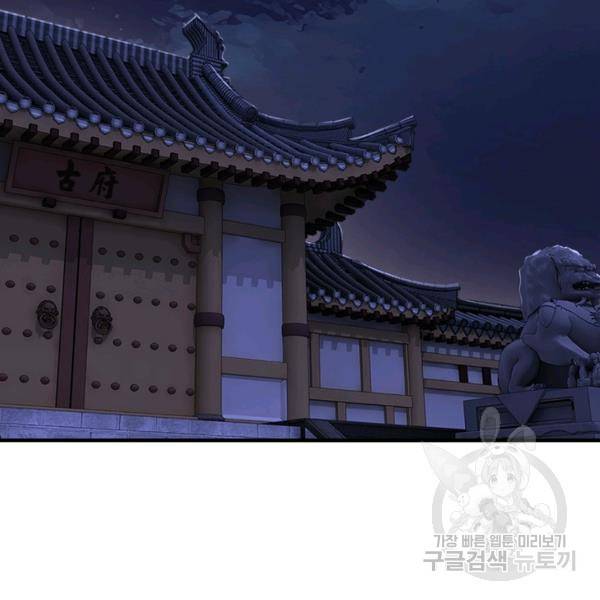 빌런으로 이직하다 126화 6