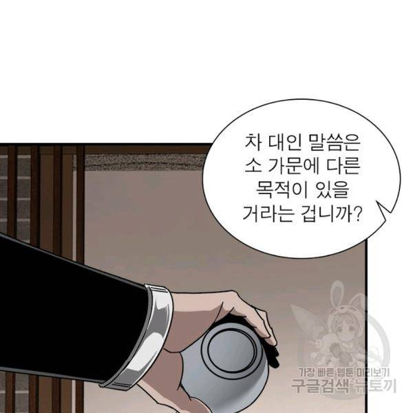 빌런으로 이직하다 126화 7